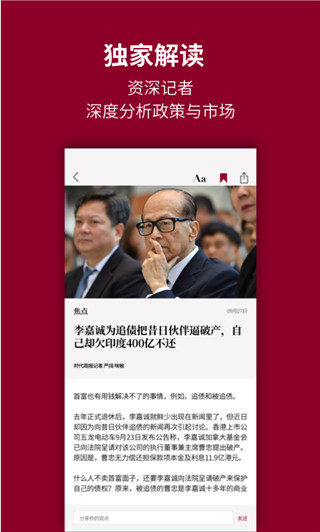 时代周报app截图4