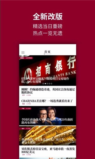 时代周报app截图5