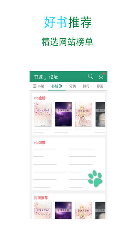 晋江文学城手机版最新版截图2