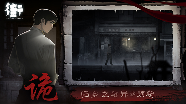 街阴阳途官方版截图2