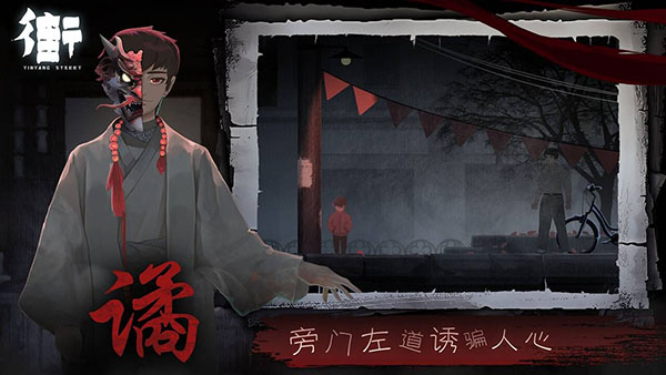 街阴阳途官方版截图3