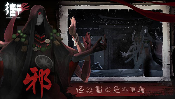 街阴阳途官方版截图4