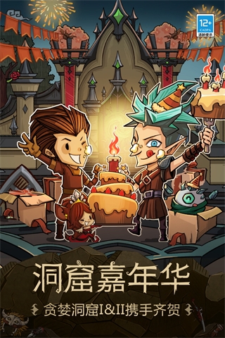 贪婪洞窟官方正版截图2