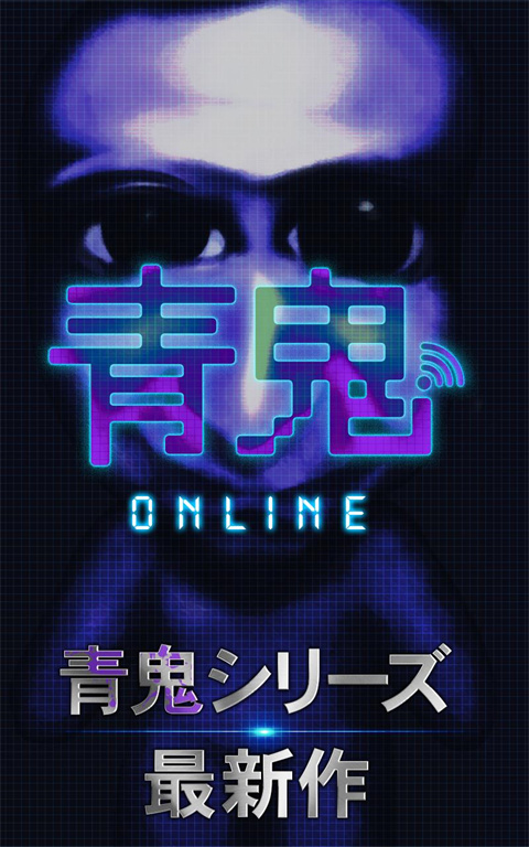 青鬼online最新版2025截图1