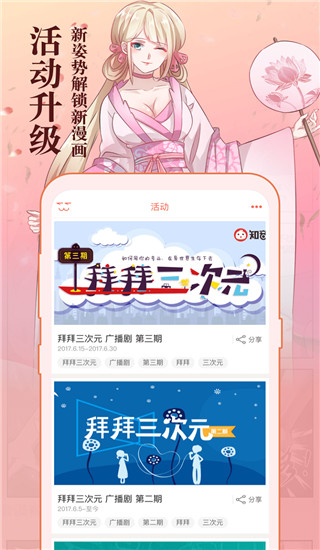 知音漫客app截图3