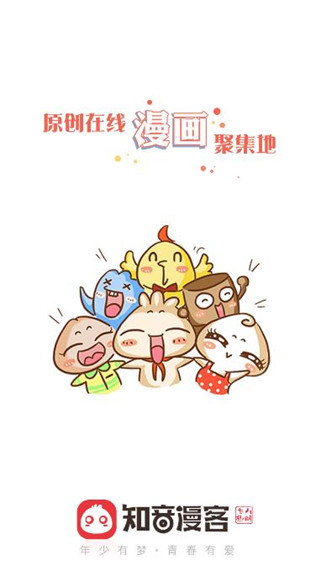 知音漫客2025最新版截图1