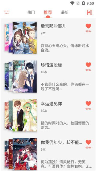知音漫客2025最新版截图4