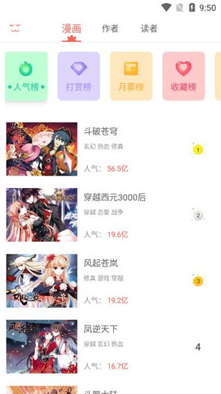 知音漫客2025最新版截图5