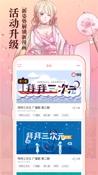 知音漫客电子版截图3