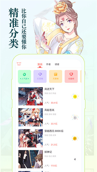 知音漫客电子版截图4