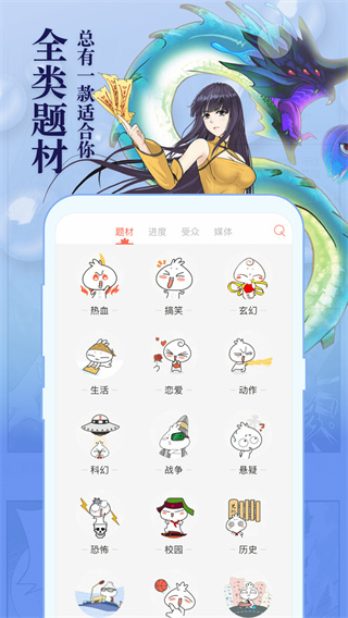 知音漫客电子版截图5