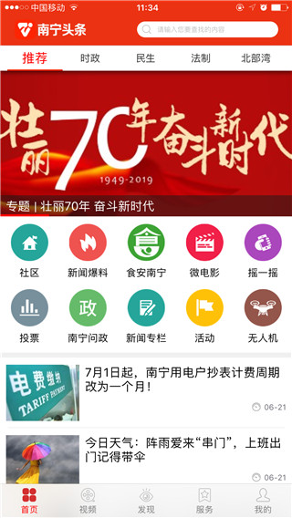 南宁头条app截图1