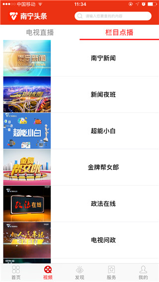 南宁头条app截图4