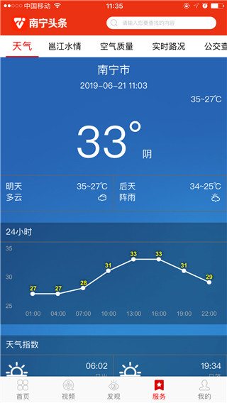 南宁头条app截图5