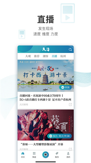 天目新闻app(改名潮新闻)截图1