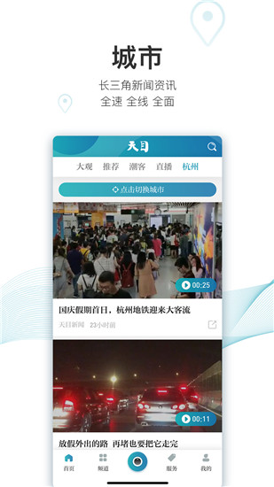 天目新闻app(改名潮新闻)截图2