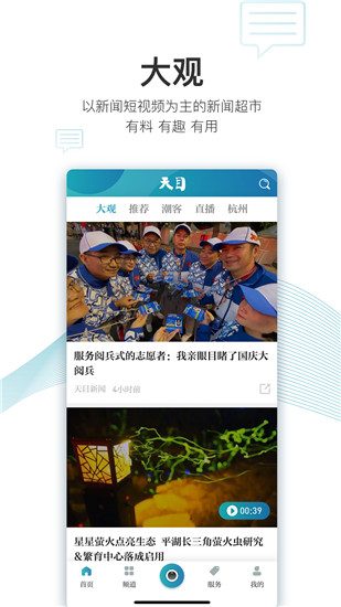 天目新闻app(改名潮新闻)截图3