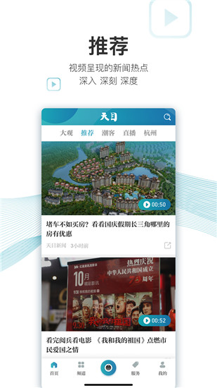 天目新闻app(改名潮新闻)截图4