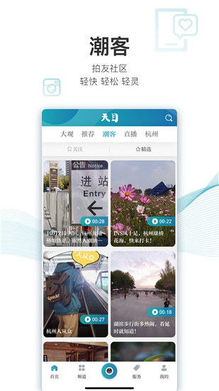 天目新闻app(改名潮新闻)截图5