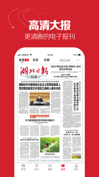 湖北日报app官方版截图3