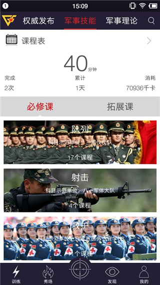 国防在线app官方版截图1