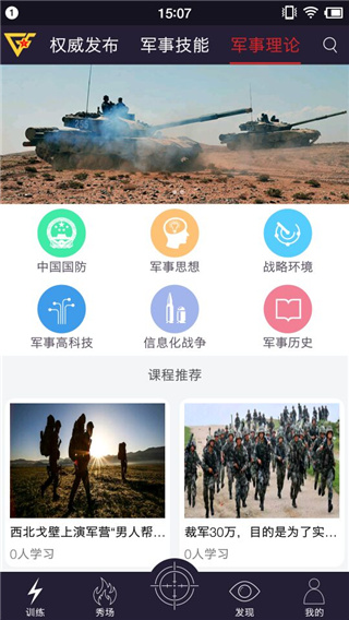 国防在线app官方版截图2