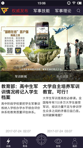 国防在线app官方版截图5