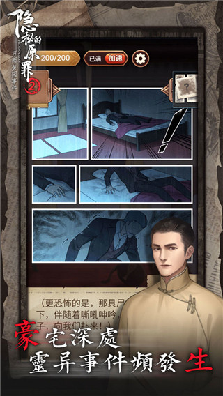 隐秘的原罪2最新版截图1
