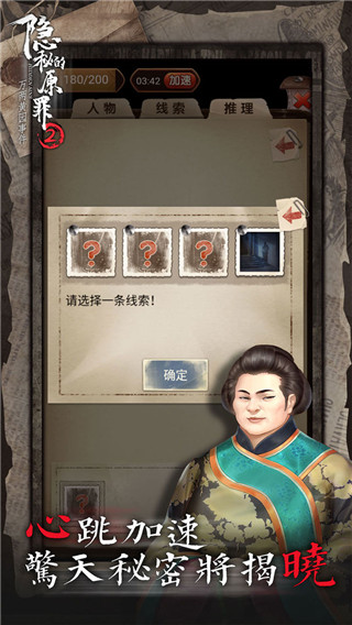 隐秘的原罪2最新版截图4