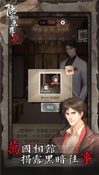 隐秘的原罪2最新版截图5
