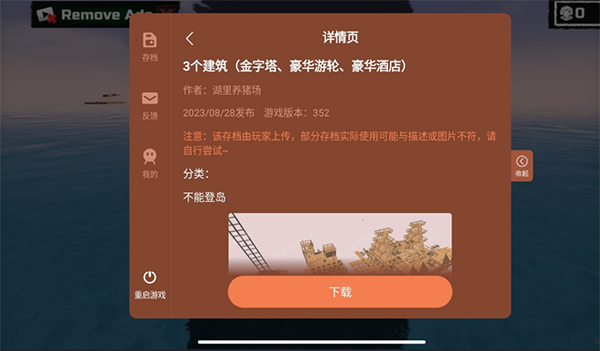 木筏求生中文汉化版截图1