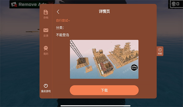 木筏求生中文汉化版截图2
