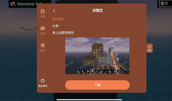 木筏求生中文汉化版截图3