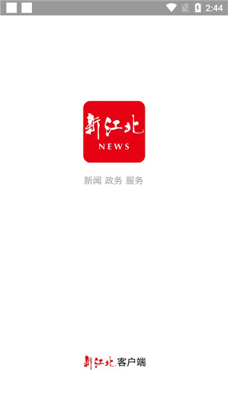 新江北客户端官方手机版截图1
