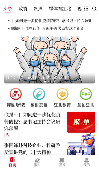 新江北客户端官方手机版截图2