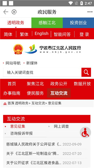 新江北客户端官方手机版截图3