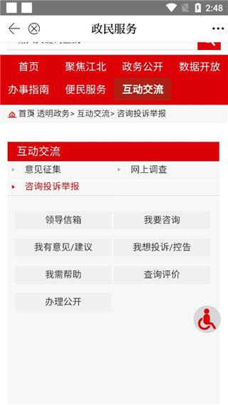 新江北客户端官方手机版截图4