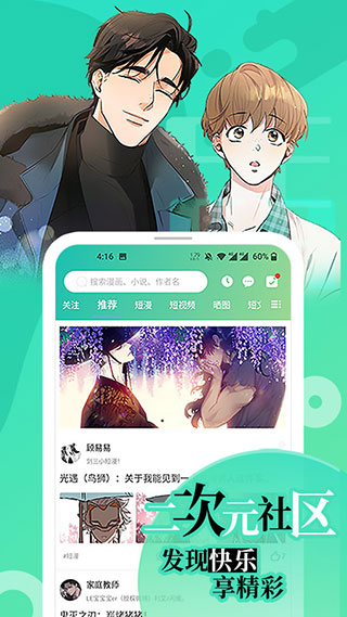 画涯漫画APP截图3