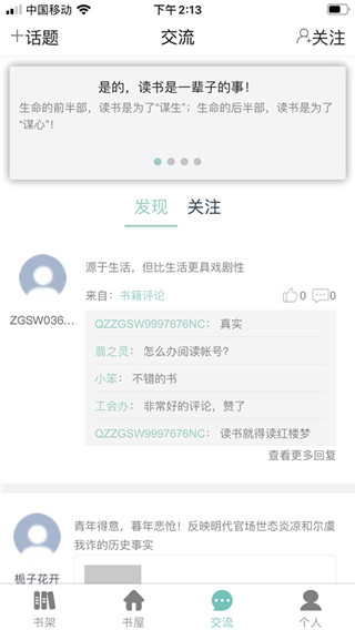 稻草人书屋app(已更名为职工书屋)截图2