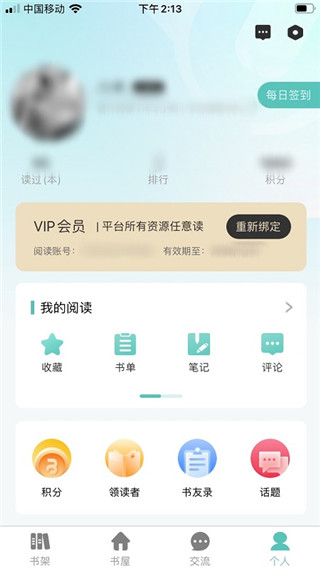 稻草人书屋app(已更名为职工书屋)截图3