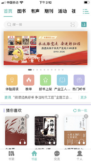稻草人书屋app(已更名为职工书屋)截图4