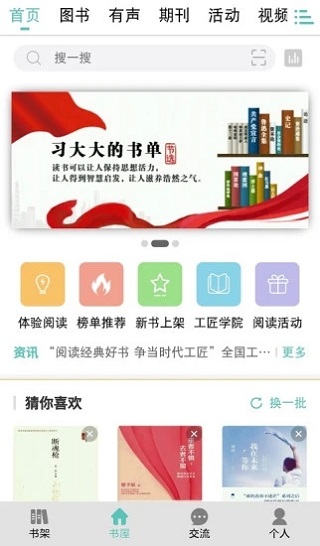 职工书屋app截图1