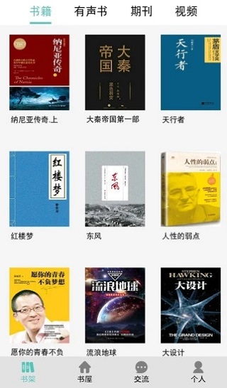 职工书屋app截图3