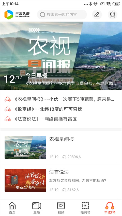三农头条app官方版最新版截图1