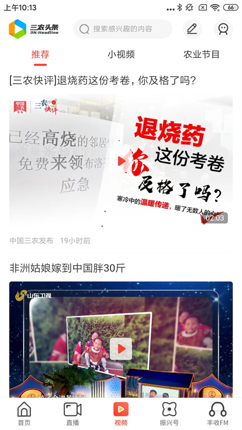 三农头条app官方版最新版截图2