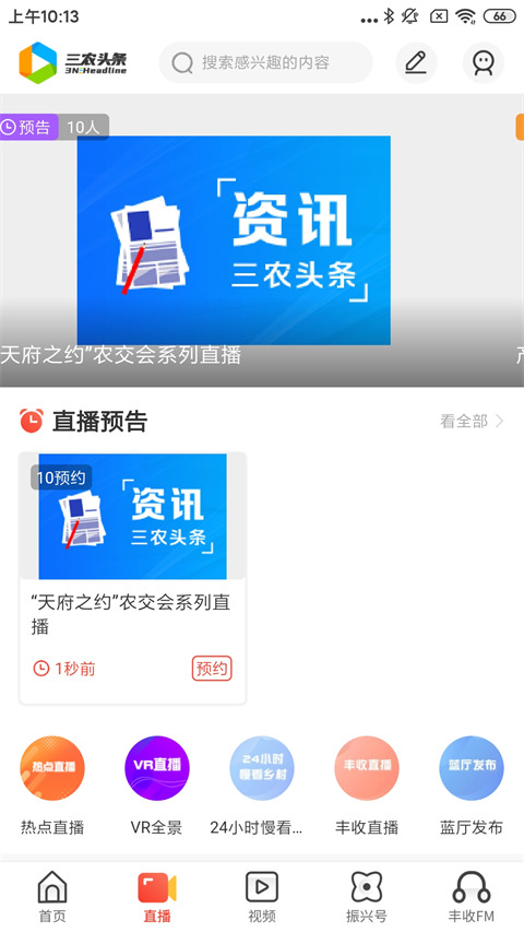 三农头条app官方版最新版截图3