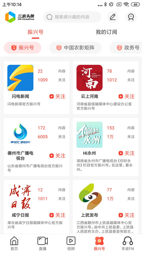 三农头条app官方版最新版截图4
