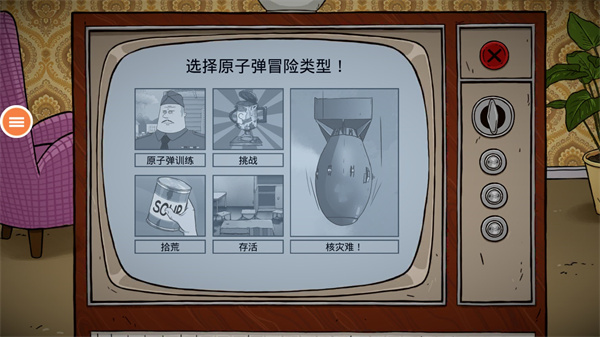 60秒避难所手机版中文版截图2