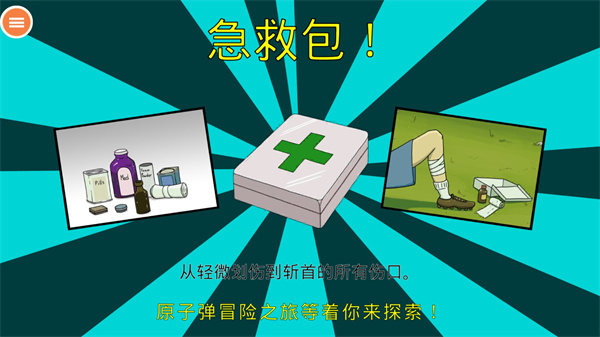 60秒避难所手机版中文版截图3