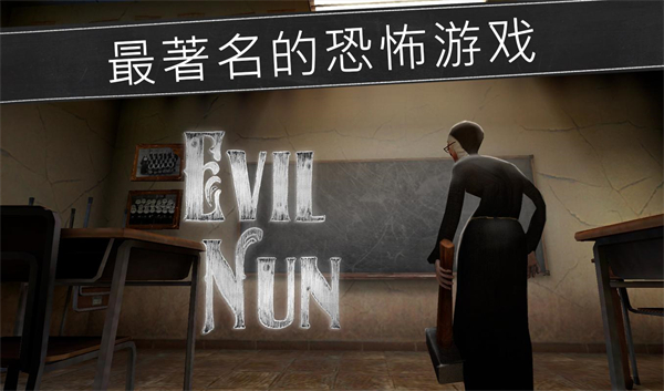 恐怖修女中文最新版截图1